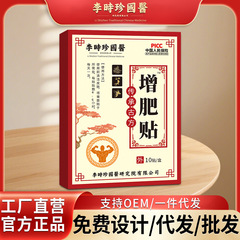 李时珍国医增肥贴消化不良健脾穴位贴草本艾草贴厂家批发代发