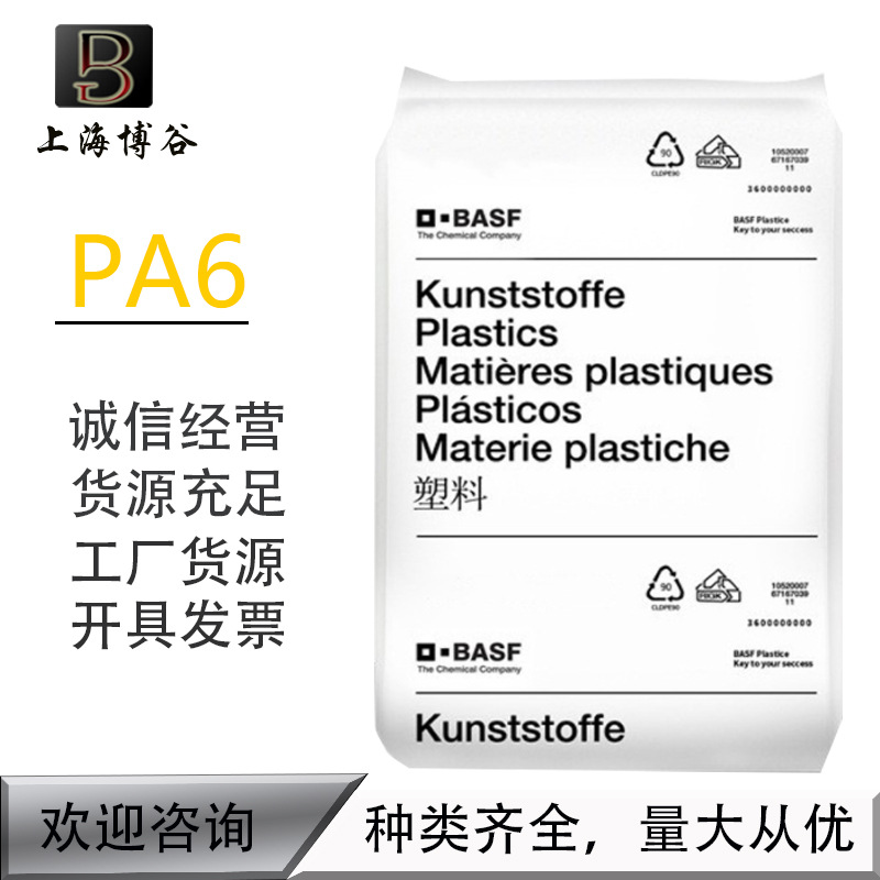PA6 德国巴斯夫 B3UG4 玻纤增强20% 无卤阻燃聚酰胺尼龙颗粒