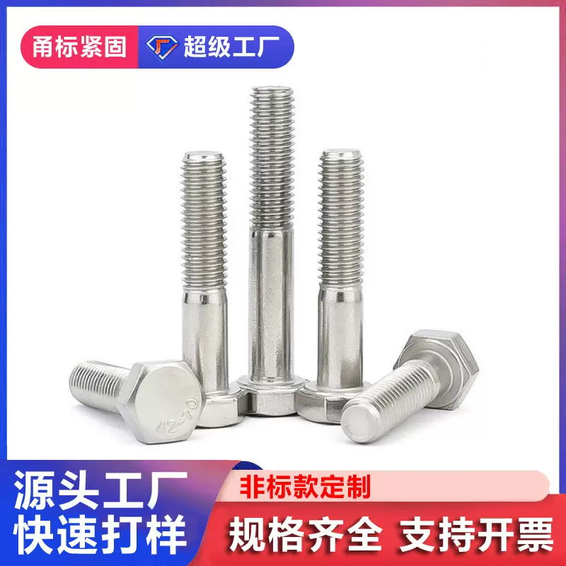 定制304不锈钢外六角头不脱出螺钉DIN931防松防脱螺丝螺栓