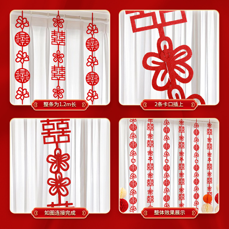 结婚窗帘装饰婚房布置套装客厅卧室窗户喜字拉花挂件挂饰婚礼用品|undefined