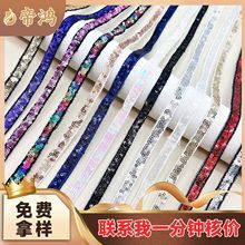 1公分宽3mm亮片机绣花边 1-8cm2厘片3厘片多色珠片饰品服装辅料
