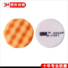 3M02648橙色波浪形海绵抛光垫3寸海绵抛光盘3M2648海绵盘