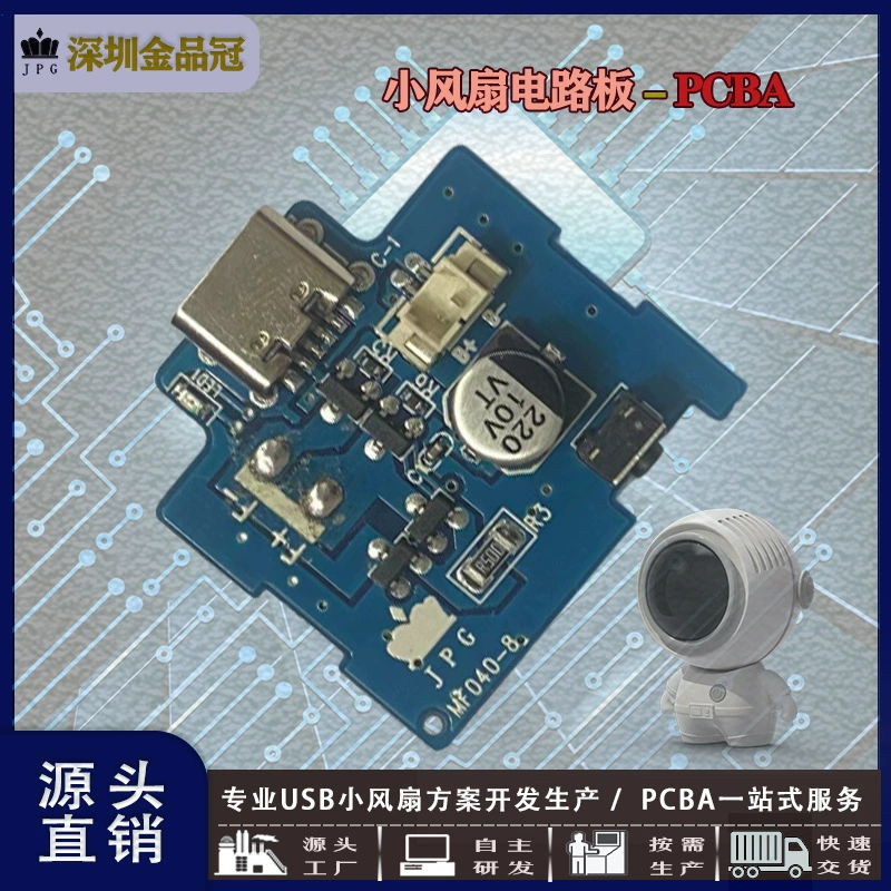 Профессиональная частная модель разработки Астронавт без листа вентилятор материнская плата плата мультипликационный вентилятор PCBA Малый вентилятор панель управления вентилятором