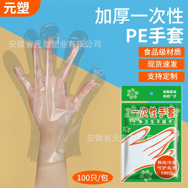 Одноразовые перчатки из утолщенного прозрачного полиэтилена (ПЭ), для дома, общепита, барбекю, приготовления лобстеров, парикмахерских, нескользящие, защитные