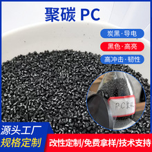 聚碳PC塑料颗粒 阻燃 透明 抗紫外线 家电照明灯具 挤出成型批发