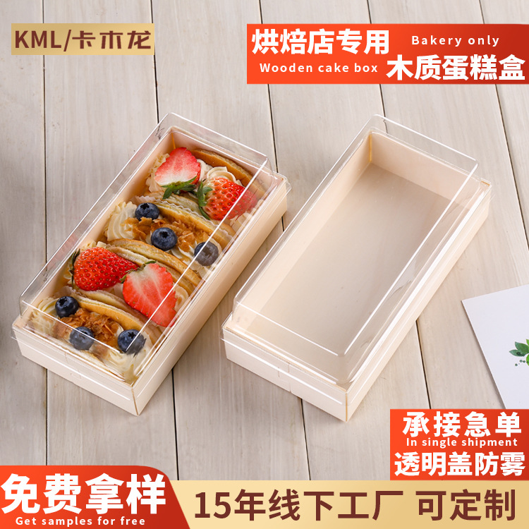 卡木龙一次性方形透明木质包装盒毛巾蛋糕卷盒子瑞士卷烘焙西点盒