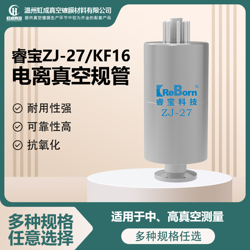 厂家正品现货成都睿宝ZJ-27/KF16电离真空规管 中高真空测量规管