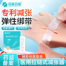 妥能弹性绑带医用拉链式减张器皮肤伤口疤痕无纺布减张贴免缝胶带