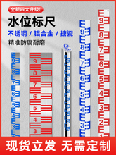 水位尺水位标尺不锈钢水尺板片水库水标尺水文标尺搪瓷刻度测量尺