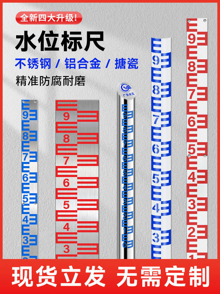 水位尺水位标尺不锈钢水尺板片水库水标尺水文标尺搪瓷刻度测量尺