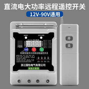 DC DC12V-90V water pump motor remote control switch countdown battery water pump power controller