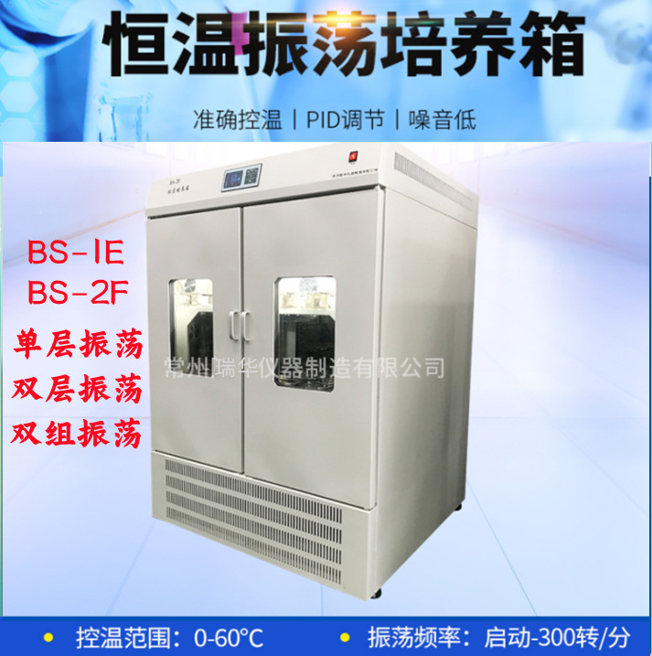 BS-1E/BS-2F恒温振荡培养箱大容量恒温摇床振荡培养箱 实验室