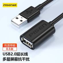 品胜usb3.0数据延长线公对母转接头连车载电视电脑鼠标键盘打印机