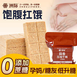 洲际无蔗糖蒜香压缩干粮压缩饼干代餐饱腹长保质期应急储备食品