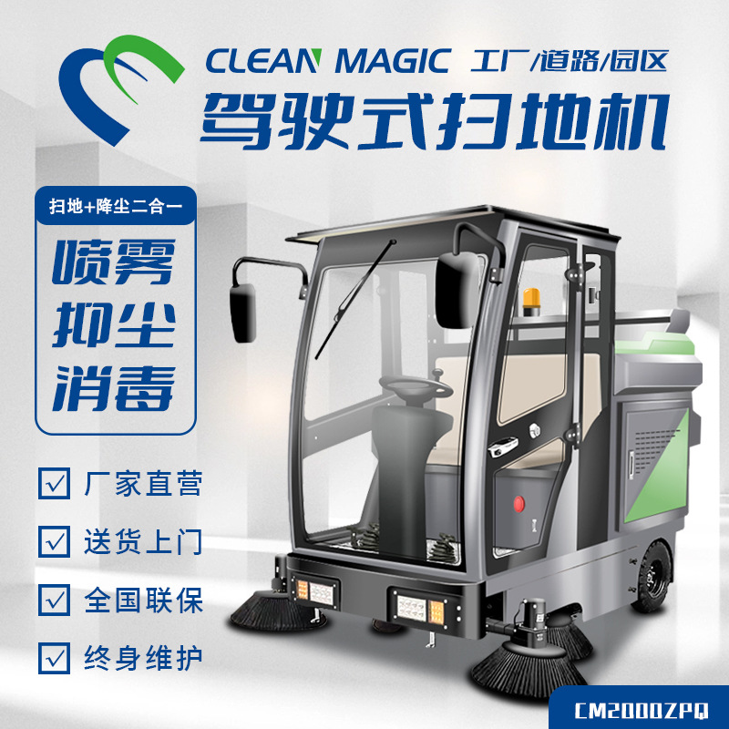 商用驾驶式封闭扫地机园区户外洗地机扫路车工业环卫市政清扫车