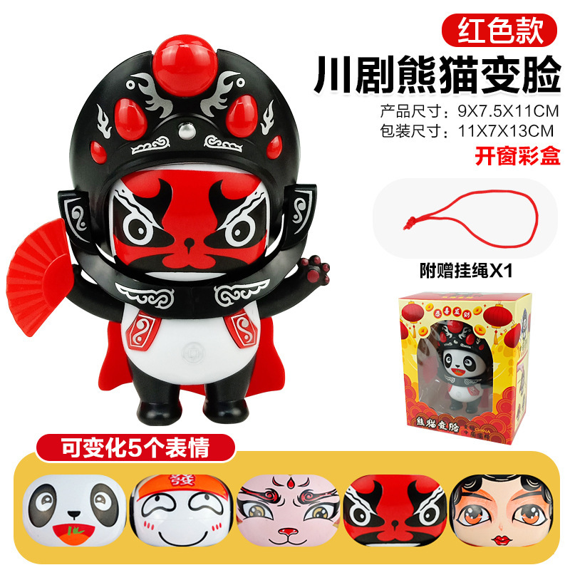 熊猫变脸娃娃川剧变脸娃娃国粹文化纪念品手办小礼品儿童玩具脸谱|undefined