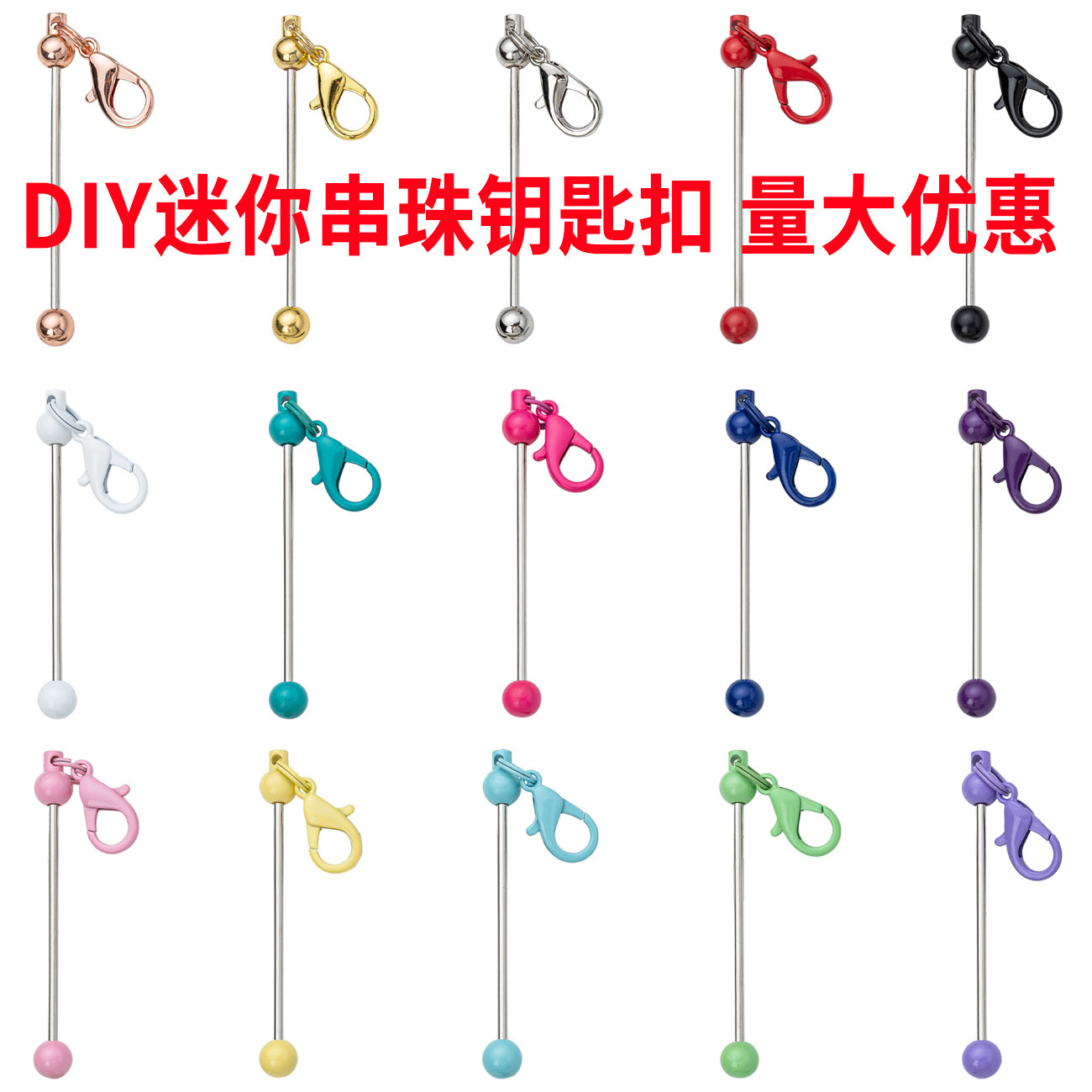 Spot DIY Mini Beaded Keychain Creative Personalized Bag Pendant Keychain Candy Color Metal Keychain