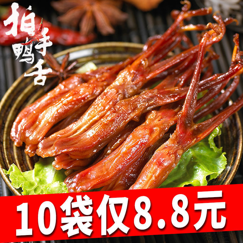 拍手牌温州特产鸭舌零食香辣味酱香味休闲食品小包装散装批发5包7.19脱骨