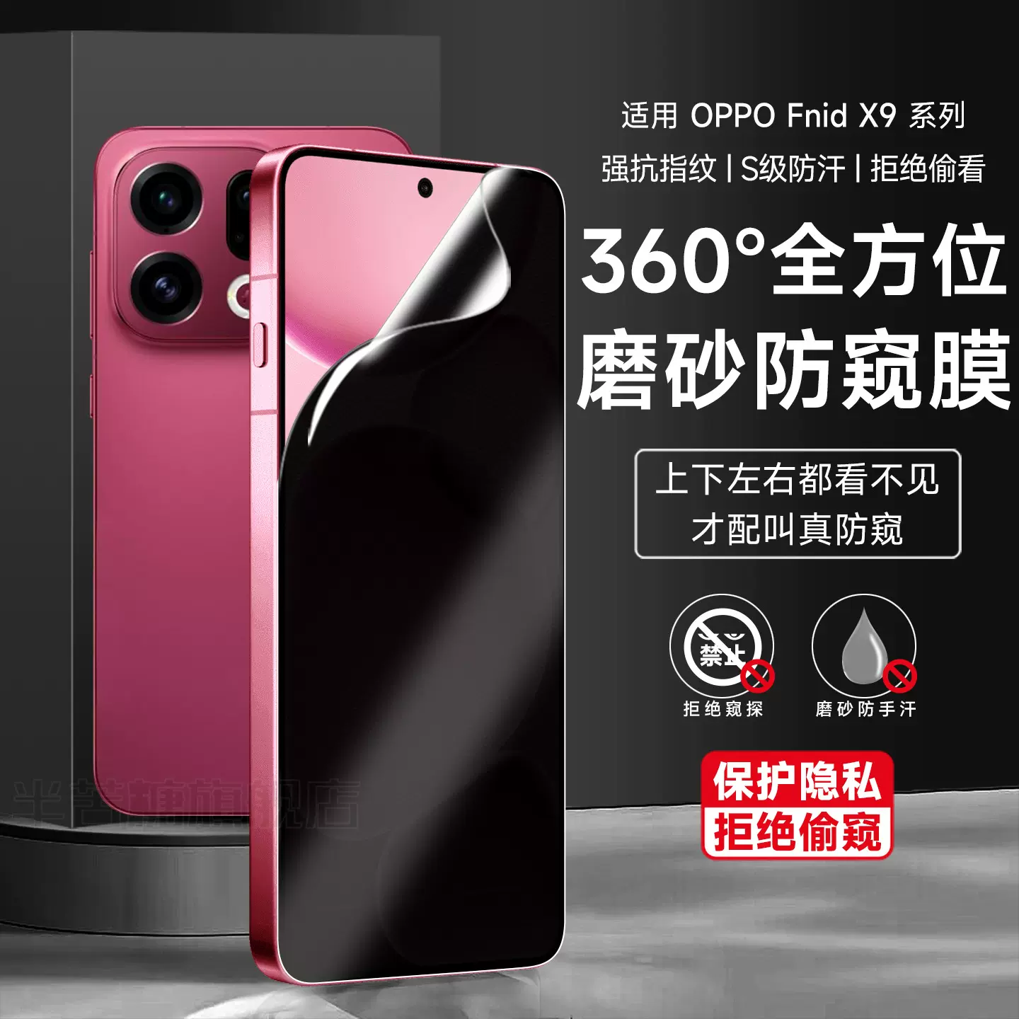 适用OPPOfindx9防窥膜360度8s pet软膜手机膜x8pro磨砂ultra贴膜