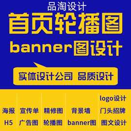 首页轮播图设计店铺首页 电商美工图片精修拍照详情页主图设计