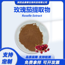 玫瑰茄提取物 玫瑰茄粉 洛神花粉 水溶食品级 Gelsemium extract