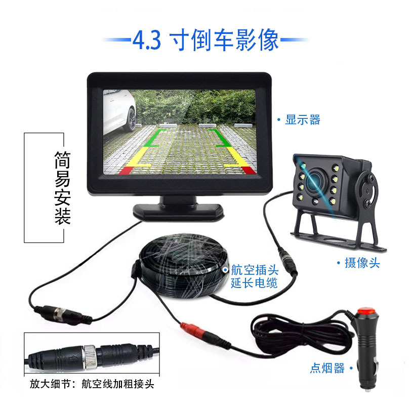 4.3inch Car-mounted reversing camera display, high-definition night vision, universal for trucks and cars, easy installation, aviation plug