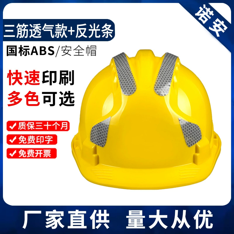 Национальный стандарт строительной площадки утолщенный противоударный строительный защитный шлем