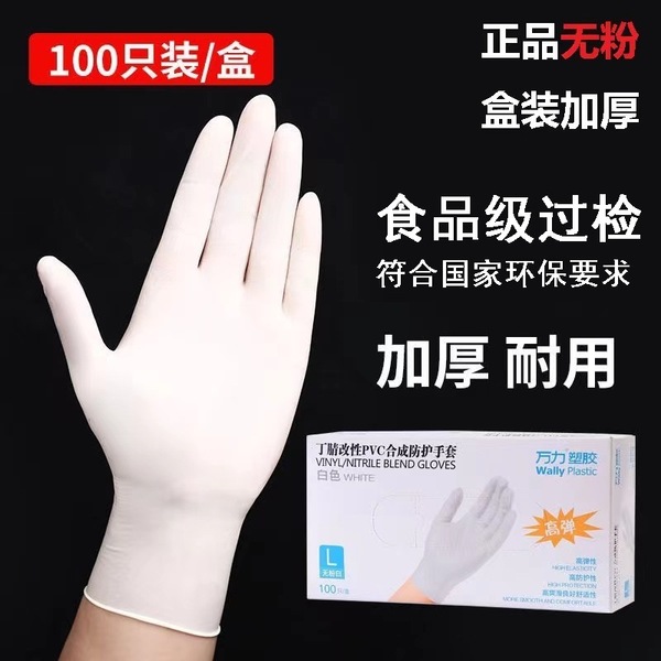 disposable waterproof rubber gloves PVC