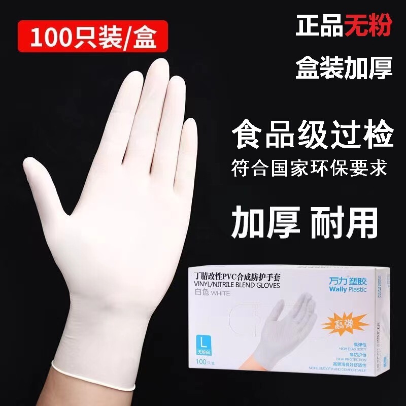 Disposable Nitrile Latex Pvc Gloves Catering Protection Kitchen Dishwashing Thickeneded Oil-Proof and Waterproof Rubber Wholesale