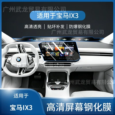 Suitable for 26 Models of Bmw Ix3 Central Control Navigation Tempered Film Interior Accessories Gear Screen Protective Film