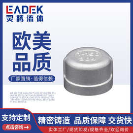LT-07A不锈钢304圆管帽内螺纹丝扣管帽4分6分1寸内丝耐腐蚀