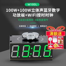 100Wx2HIFI级立体声蓝牙5.0数字功放板WIFI授时 有源无源音箱 U盘