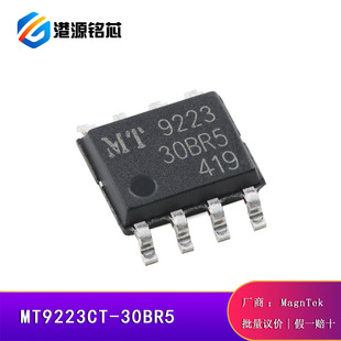 ԭ�bMT9223CT-30BR5 SOP-8 ����Ч���ĸ��x�������������оƬ