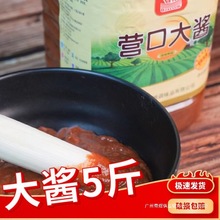 营口大酱5斤装黄豆酱农家大酱东北大酱豆瓣酱自制大酱蘸酱老牌子