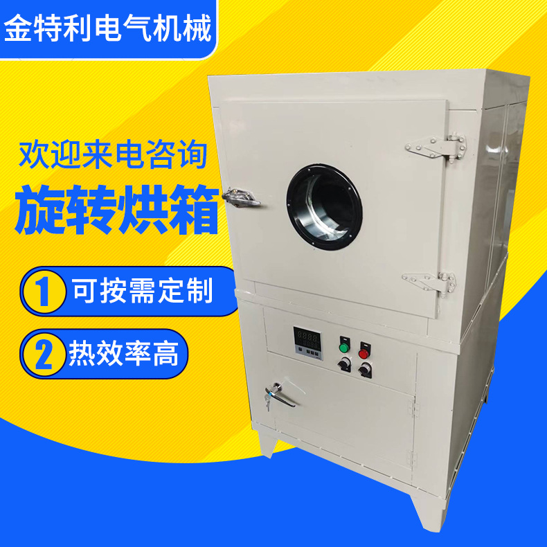 金特利 厂家供应 带旋转盘烘箱 转盘烘干箱 恒温干燥箱 工业烤箱
