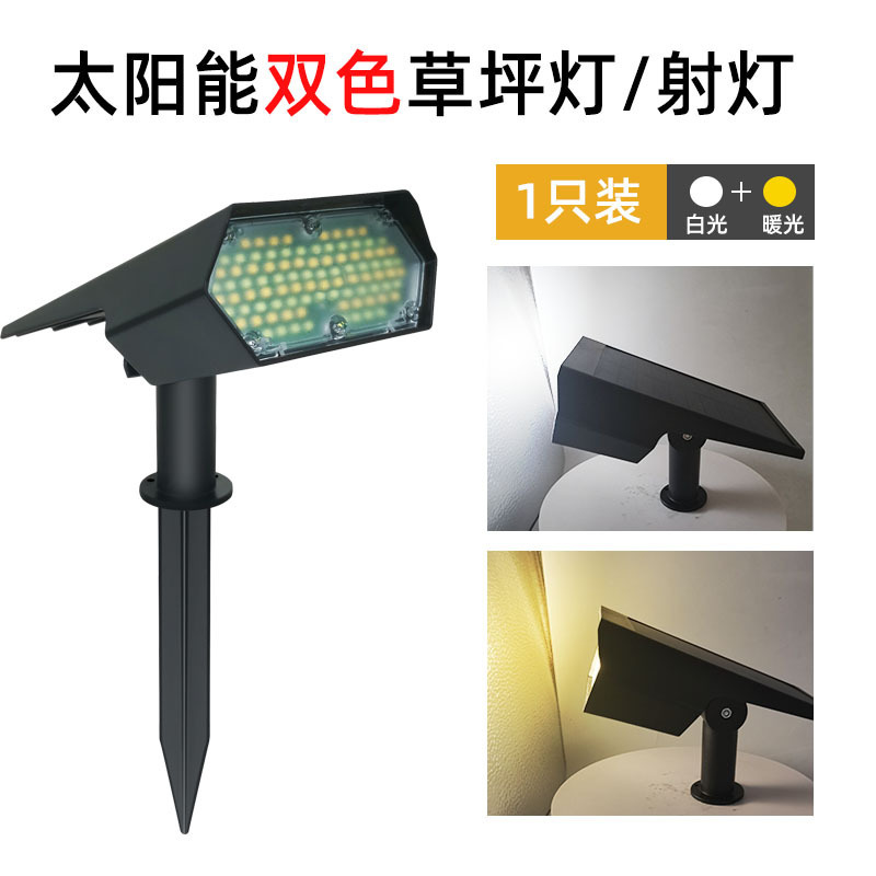 新型太陽光芝生スポットライト屋外庭園景観芝生街灯花園別荘照明二色灯|undefined