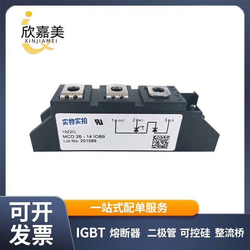 可控硅模块MCD26-14IO8B  MCD26-16 IO1B电子元器件 库存充足