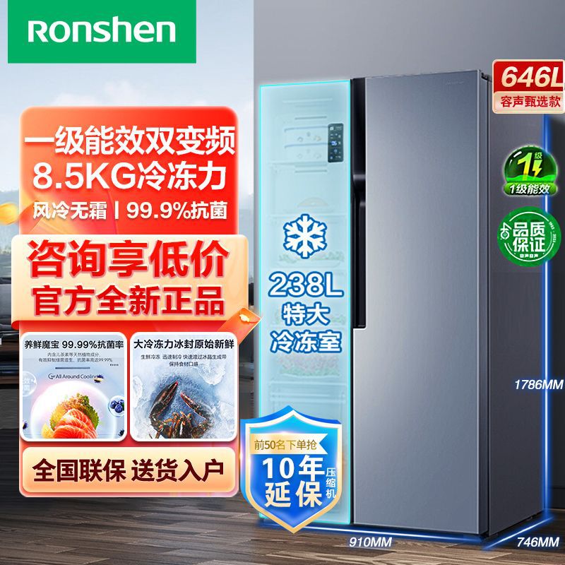 容声冰箱646升双开门双门家用大容量风冷无霜变频能效嵌入式