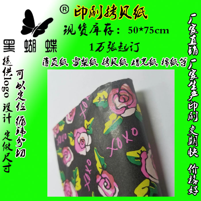 定制印刷图案衣服鞋帽衬衫T恤内衬薄纸包装防潮雪梨纸拷贝纸定做