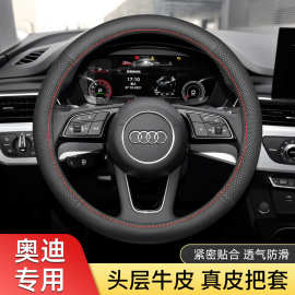 方向盘套新A4L a3l A6L Q2L Q3 Q5L Q7A5A7L头层牛皮真皮把套
