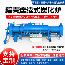 大型稻壳椰壳炭化炉全自动 甘蔗渣竹木屑碳化设备 锯末秸秆炭化机