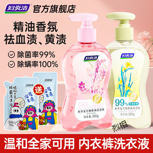 Fuyanjie Underwear Laundry Detergent Underwear Cleaning Liquid 	 Special Liquid for Washing Underwear, Odorless Mite Whitening Blood Stains