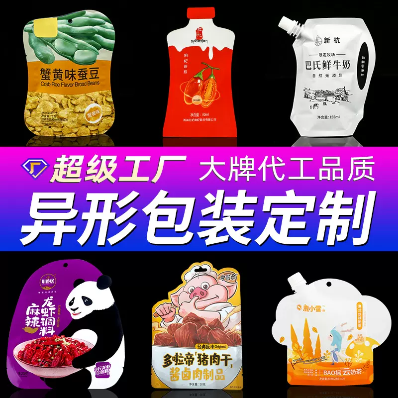 袋高温蒸煮铝箔袋真空原浆果冻产品包装袋异型吸嘴袋食品级包装