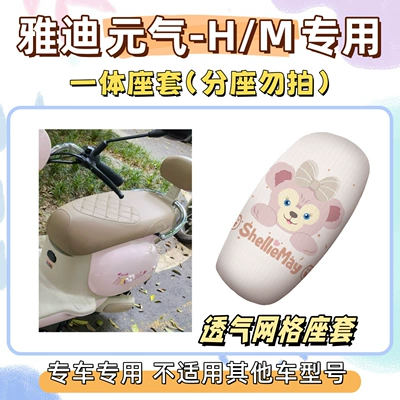 Cover, Sun Protection Seat Cover, Yuanqi | Electric vehicle foot mat - seat-cover-breathable-mesh-shirley-rose-pink-yadi-yuanqi-hm