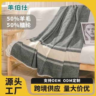 厂家定制外贸批发办公室午睡披肩羊毛盖毯毛毯保暖羊毛毯子沙发毯