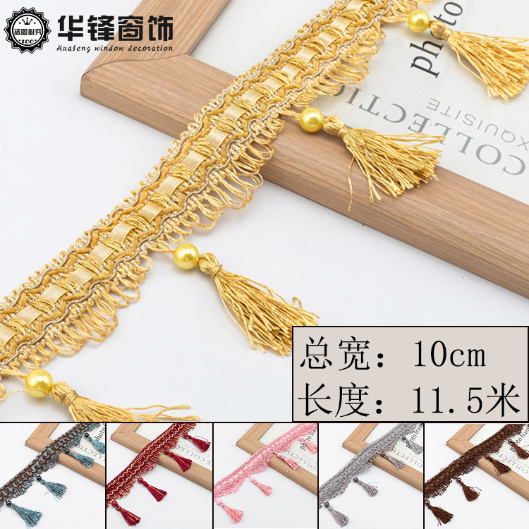 10公分窗帘花边流苏吊穗窗帘布装饰底边拼接花边婚庆花边珍珠吊球