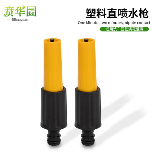 Direct injection plastic high-pressure car wash water gun household car wash brush car water gun nozzle garden watering flower cleaning irrigation tool