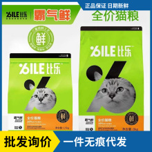 批发比乐霸气鲜猫粮冻干生骨肉成幼猫通用型全价无谷猫粮1.5/8KG