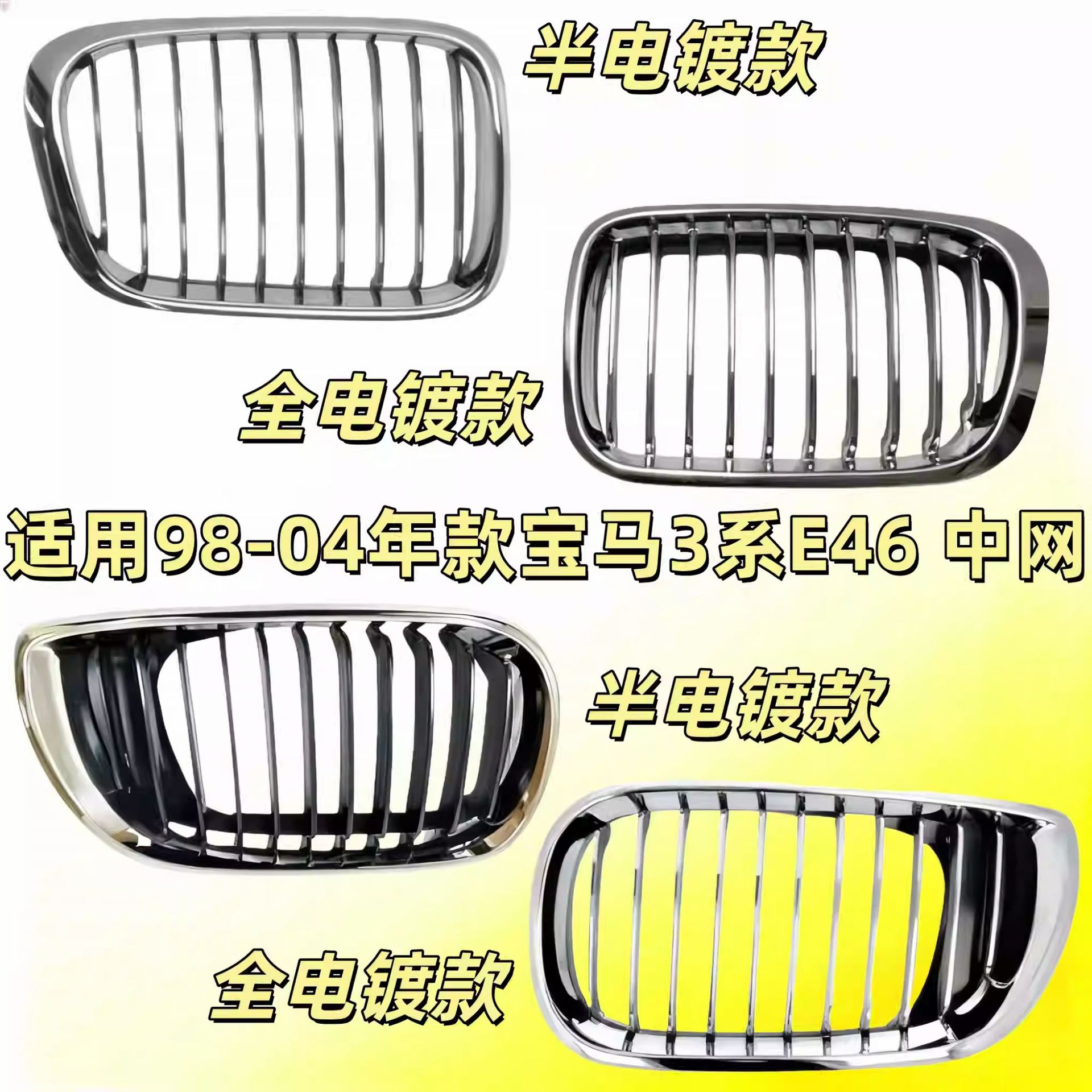Suitable for Bmw 3 Series E46 Front Grille 318 Front Face 320 Grille 325 Ventilation Mesh Grille Pig Nose Double Kidney Grille