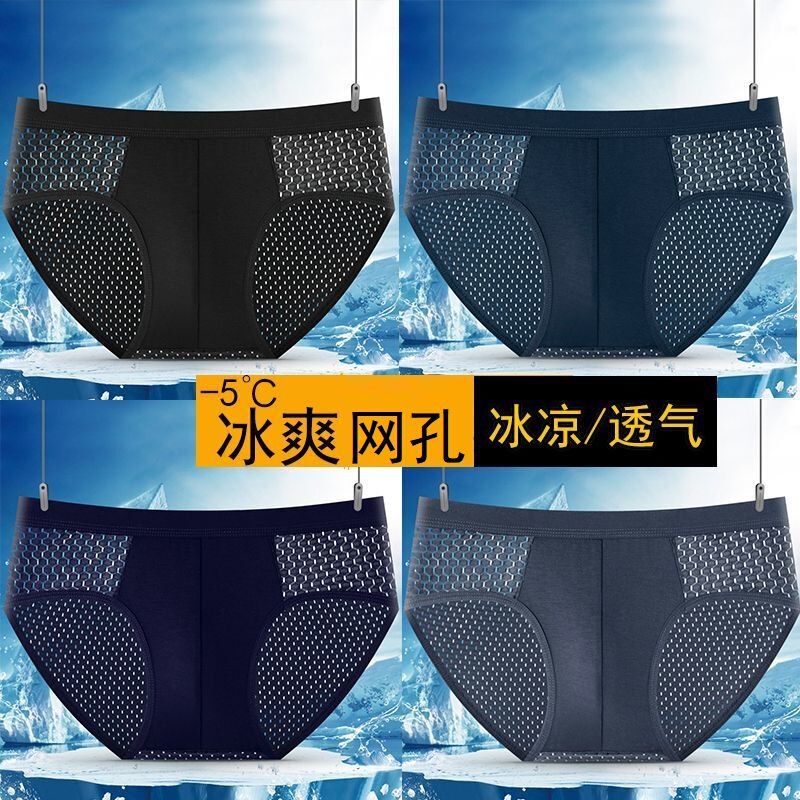 Quick-drying Mesh Mesh Ice Silk Men's Briefs Men's Breathable Summer Refreshing Breathable Hole Pants Factory Wholesale Quick-drying Mesh Mesh Ice Silk Men's Briefs Men's Breathable Summer Refreshing Breathable Hole Pants Factory Wholesale